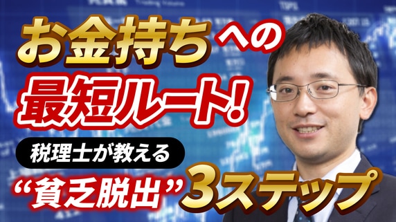 ON税理士法人のYouTubeチャンネルで『お金持ちへの最短ルート！税理士が教える“貧乏脱出”3ステップ』を新規公開！
